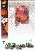 Amozesh-e Mafahim-e Quran / vol.3