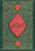 Holy Quran / in Arabic-Turkish