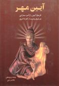 Recherches Sur le Cult Public et Dea Mysteres de Mithara en Orienit et Occident & Iconographie Iconologie / 2 vols.